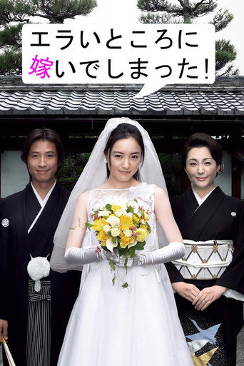 Erai Tokoro ni Totsuide Shimatta! (2007) poster
