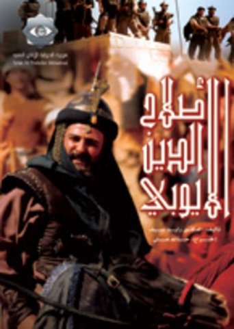 Salah Al-Deen Al-Ayoubi (2001) poster