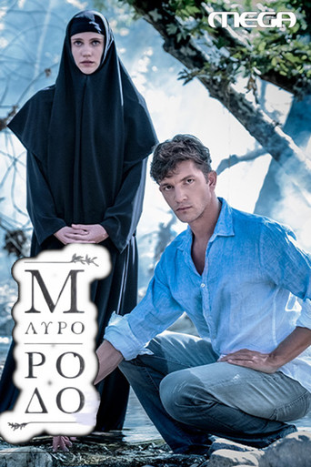 Mavro Rodo (2022) poster