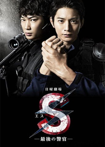 S -The Last Policeman (2014) poster