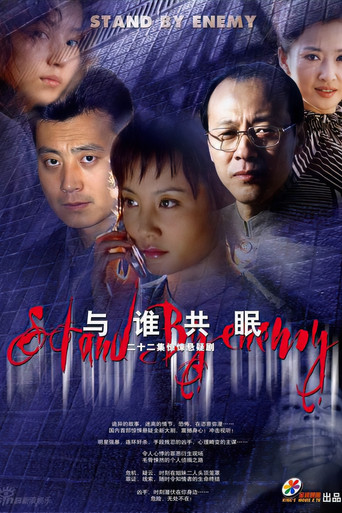 Stand By Enemy (2004) poster