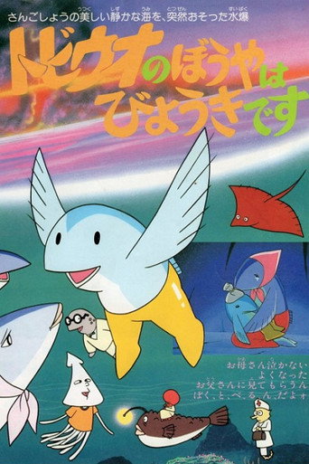 The Little Flying Fish Gets Sick (1982) poster