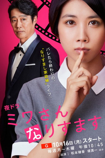 Impersonating Miwa (2023) poster