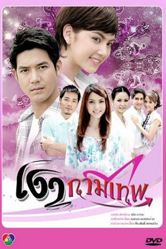 Ngao Kammathep (2010) poster