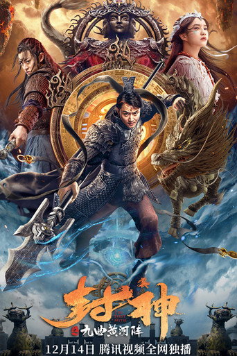 The First Myth: Nine Tribulations of Gods (2021) poster