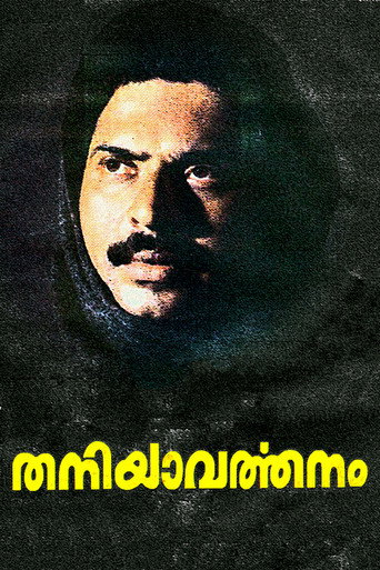 Thaniyavarthanam (1987) poster