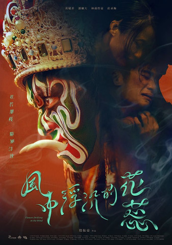 Floating Flowers in the Wind (2020) poster