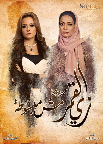 Ella Ana (2020) poster