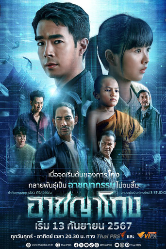 Corrupted (2024) poster