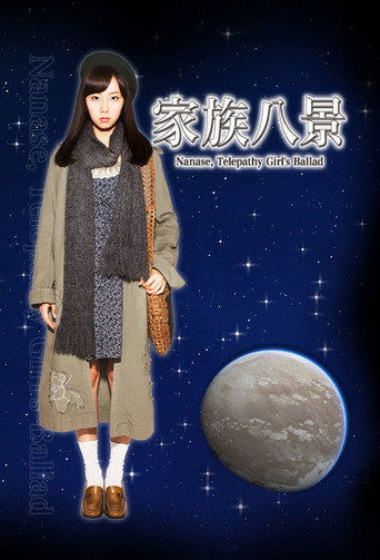 Nanase, Telepathy Girl's Ballad (2012) poster