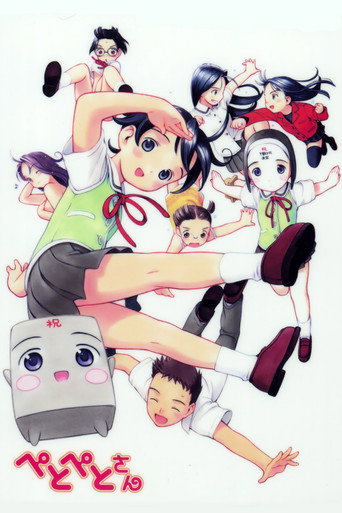 Petopeto-san (2005) poster