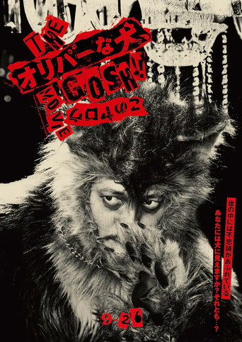 Gosh!! (2025) poster