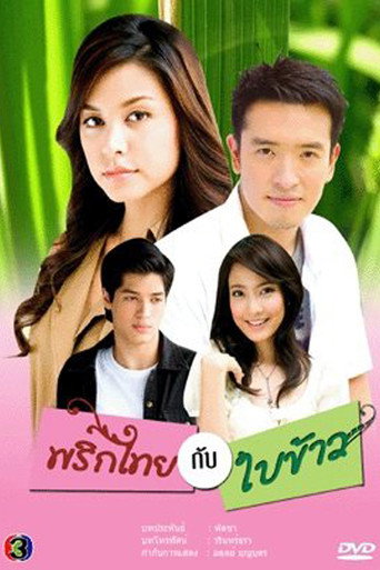 Prik Tai Gub Bai Kao (2008) poster