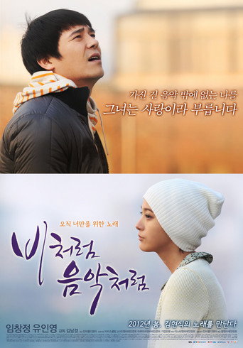 비처럼 음악처럼 (2010) poster