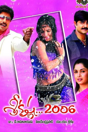 Sri Krishna 2006 (2006) poster