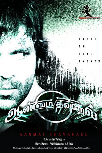 Aanmai Thavarael (2011) poster