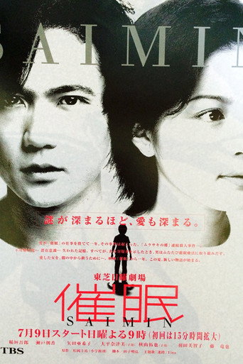 Saimin (2000) poster