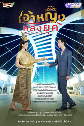 Love Through Time (2022) poster