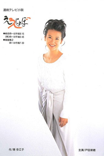 Eenyobo (1993) poster