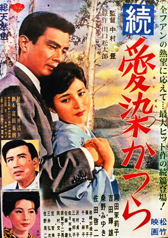 Zoku aizen katsura (1962) poster