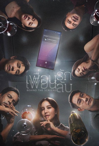 Behind the Screens (2026) poster