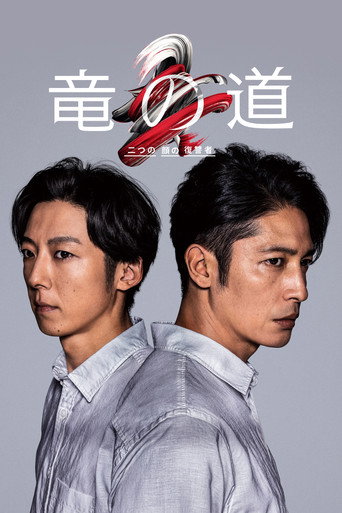 Path of the Dragons (2020) poster