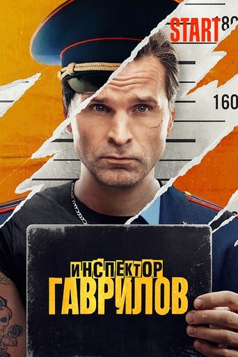 Inspector Gavrilov (2024) poster