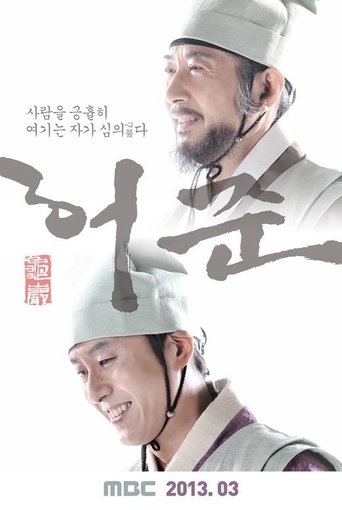 Hur Jun, The Original Story (2013) poster