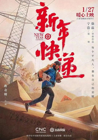 New Year Express (2022) poster