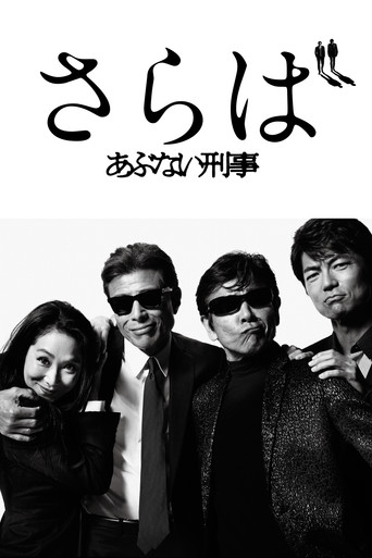 Saraba Abunai Deka (2016) poster