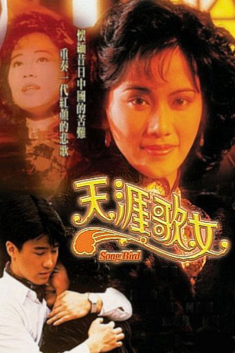 Song Bird (1989) poster