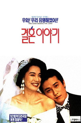Marriage Story (1992) poster