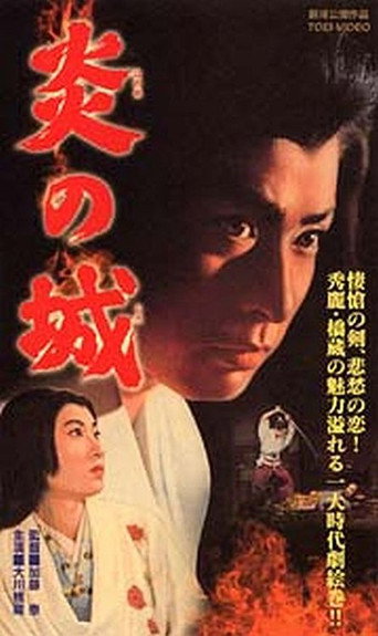 Castle of Flames (1960) poster