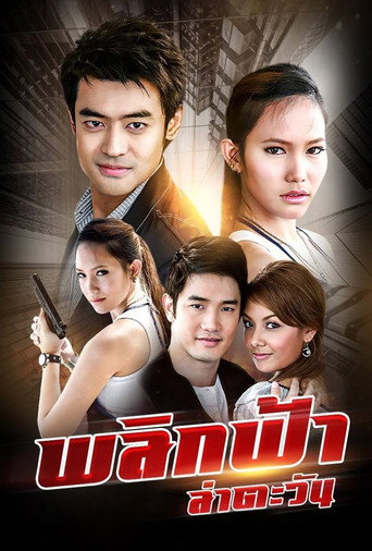 Plik Fah Lah Tawan (2008) poster