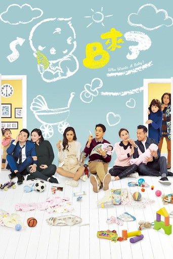Who Wants a Baby? (2018) poster
