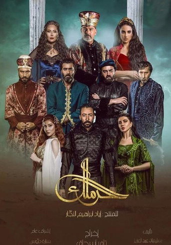 The Harem (2019) poster