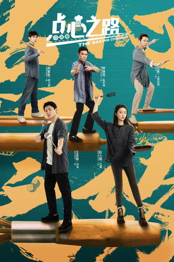 The Baking Challenge (2023) poster