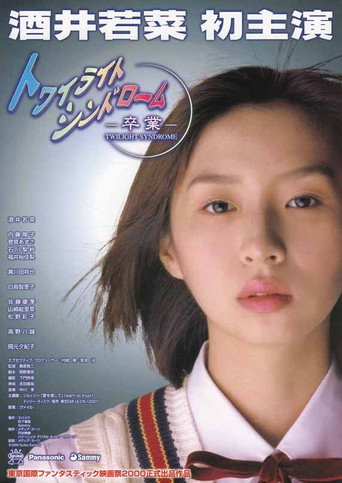 Twilight Syndrome: Graduation (2000) poster