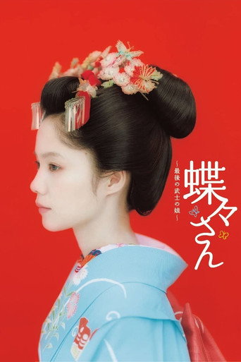 Madame Butterfly (2011) poster