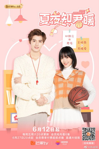 Love of Summer Nights (2020) poster