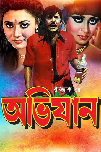Avijan (1984) poster