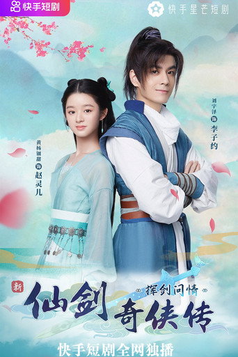 Chinese Paladin: Hui Jian Wen Qing (2022) poster