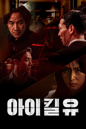 I Kill U (2025) poster