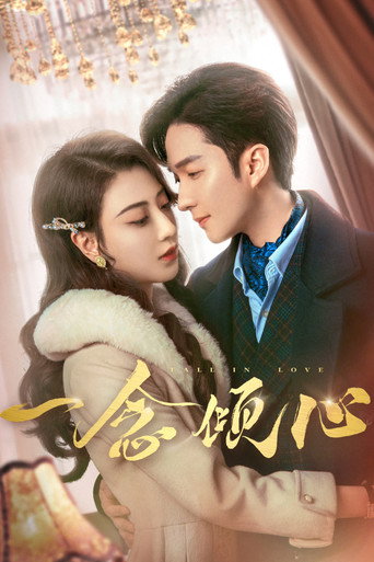 Fall in Love (2025) poster