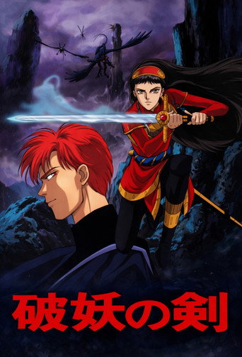 Hayou no Tsurugi: Shikkoku no Mashou (1992) poster