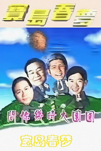 Taiwan Evocation (2000) poster
