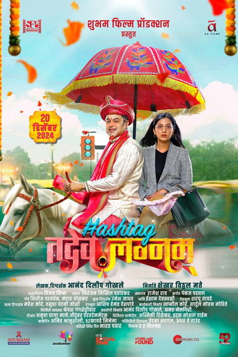 Hashtag Tadev Lagnam (2024) poster