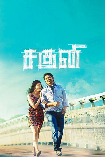 Saguni (2012) poster