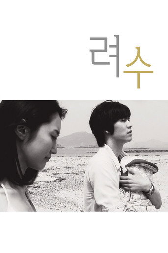Ryeosu (2011) poster