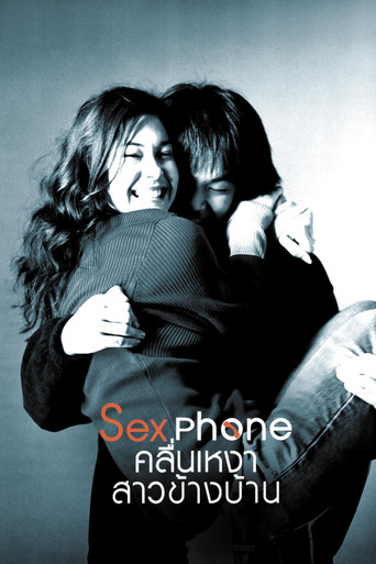 Sex Phone and The Girl Next Door (2003) poster
